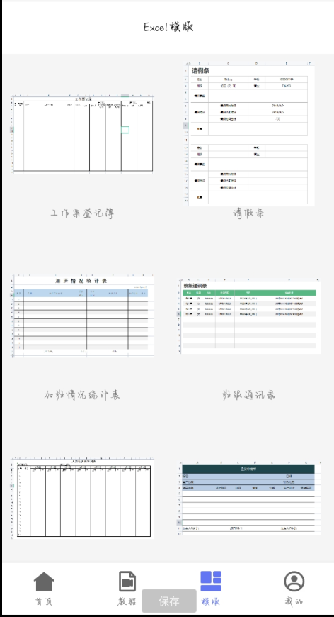 椰子表格1.0模板免费使用，包括：财务报表、人力资源、日程管理、工作规划、个人简历等-颜夕资源网-第15张图片