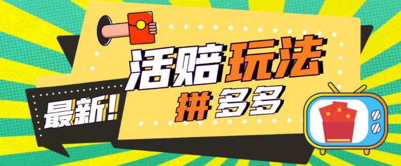 外面收费398的拼多多最新活赔项目，单号单次净利润100-300+【仅揭秘】-颜夕资源网-第15张图片