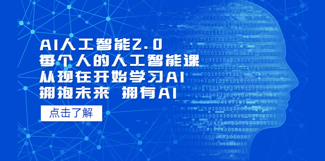 AI人工智能2.0：每个人的人工智能课：从现在开始学习AI 拥抱未来 拥抱AI-颜夕资源网-第15张图片