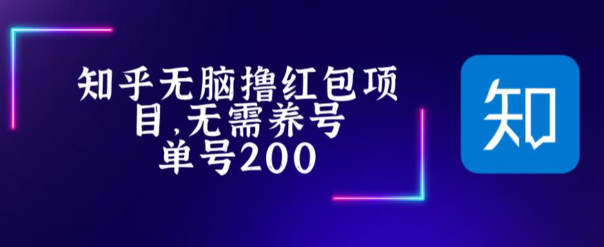 最新知乎撸红包项长久稳定项目，稳定轻松撸低保【详细玩法教程】-颜夕资源网-第15张图片