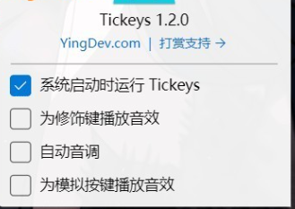 Tickeys 机械键盘音效模拟软件_V1.2.0-颜夕资源网-第15张图片