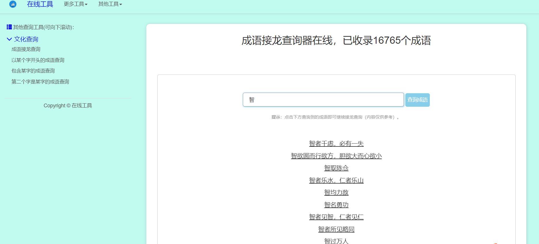 多功能成语查询工具HTML源码-颜夕资源网-第15张图片