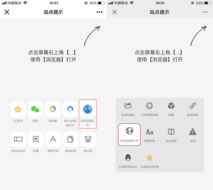 最新QQ/微信防红浏览器跳转页面源码-颜夕资源网-第15张图片