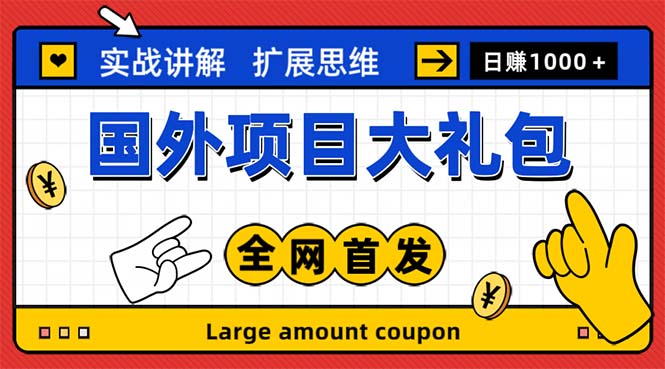 最新国外项目大礼包 十几种国外撸美金项目 小白们闭眼冲就行【教程＋网址】-颜夕资源网-第15张图片