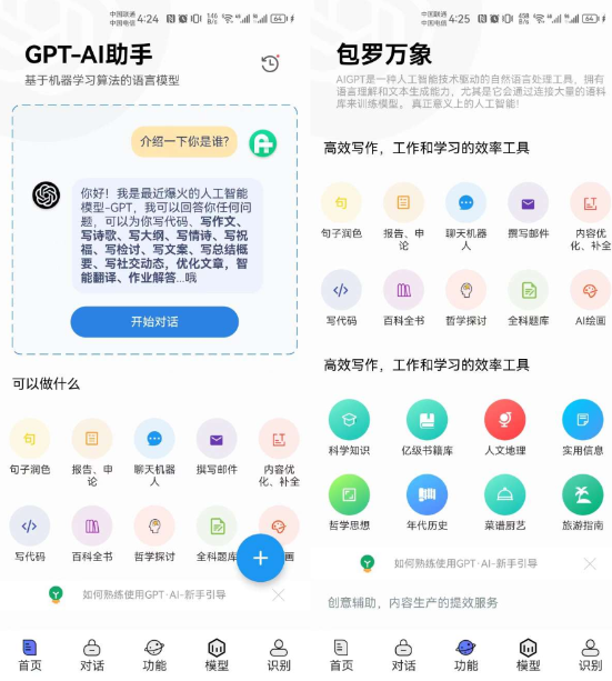 GPT-Ai助手5.0收集了超百种AI能力的软件-颜夕资源网-第15张图片