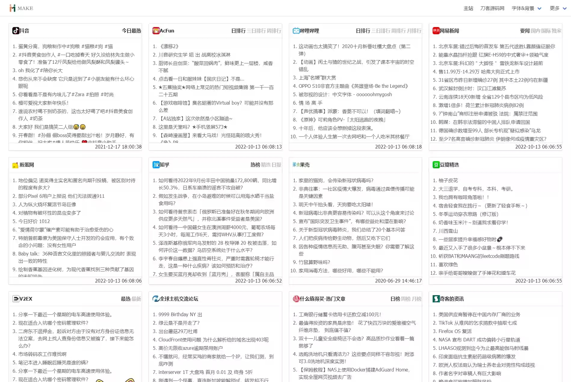 全新热搜热门榜内容系统聚合源码-颜夕资源网-第15张图片