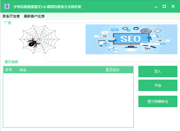 少爷百度链接批量提交工具_V1.0-颜夕资源网-第15张图片