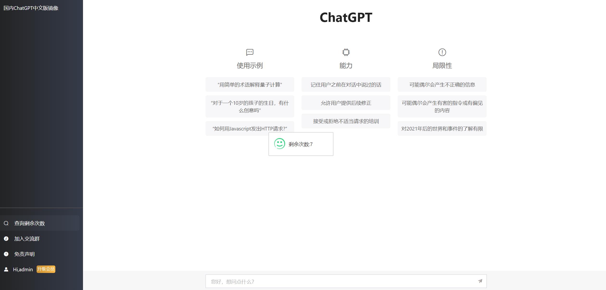 2023最新ChatGPT网站源码/支持用户付费套餐+赚取收益-颜夕资源网-第15张图片