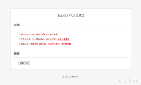 Emlog Pro 去除授权升级插件【支持最新版】-颜夕资源网-第15张图片
