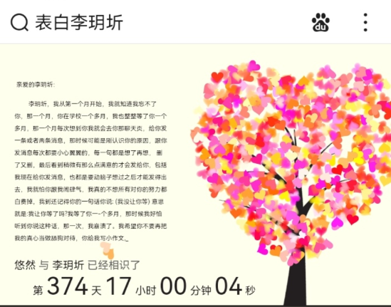 表白小助手3.6小白都能1分钟内制作成表白页，只需要输入文字一键生成表白页-颜夕资源网-第15张图片