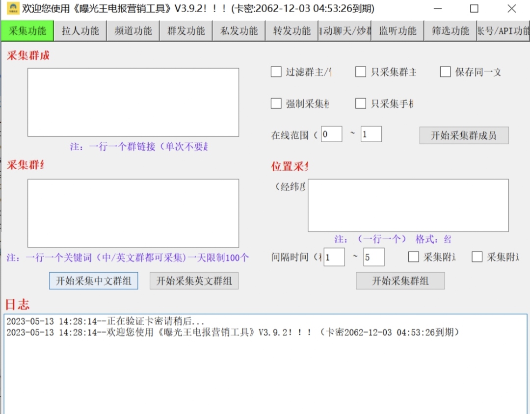 [TG营销] 曝光王电报多功能助手V3.9.5最新版-颜夕资源网-第15张图片