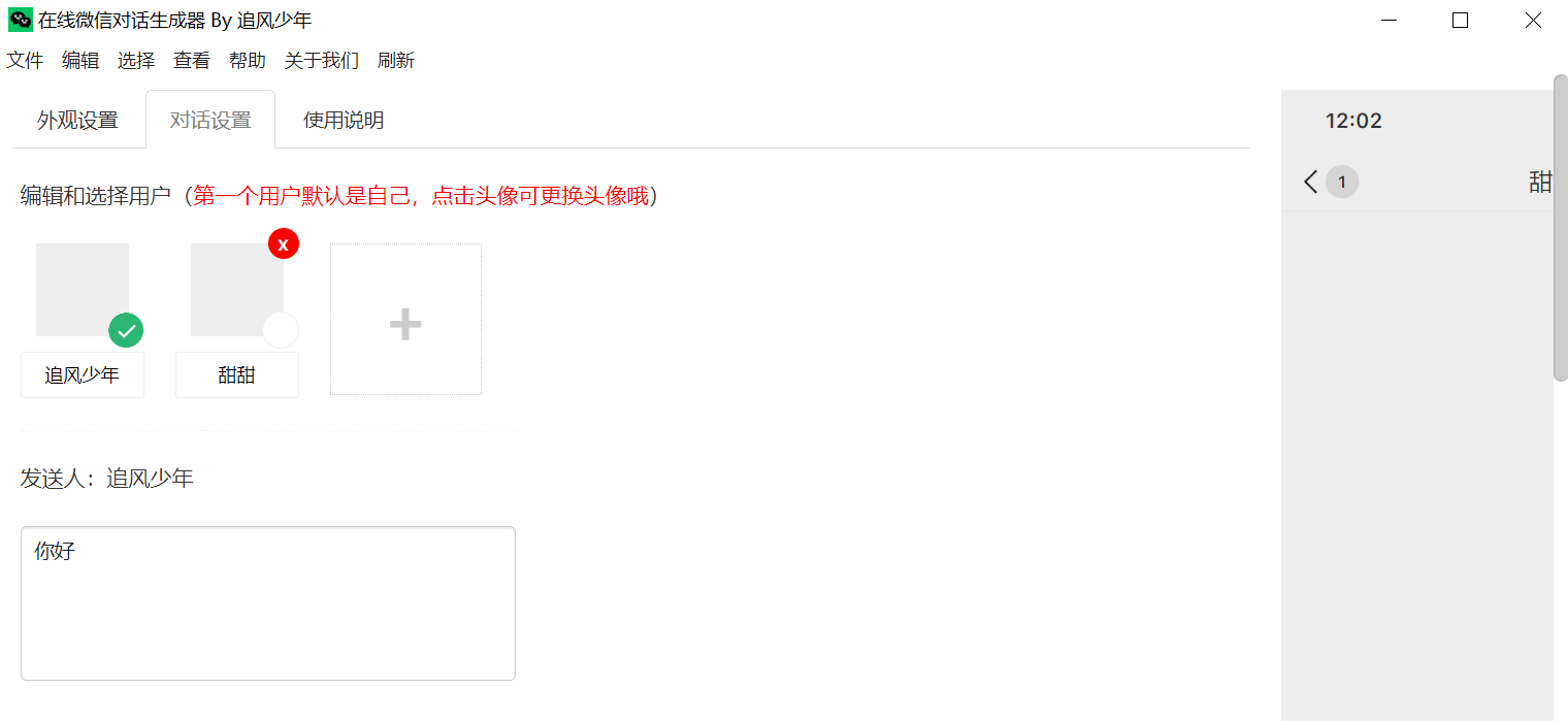 微信聊天对话生成工具 支持文字语音图片/红包转账等-颜夕资源网-第15张图片