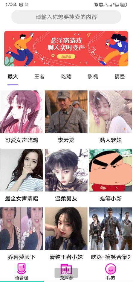 变声器语音包大师 素材包括李云龙、小猪佩奇、萝莉，等精品语音包，还有男变女、女变男、大叔变萝莉-颜夕资源网-第15张图片