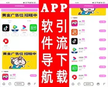 APP软件应用下载导航网站源码+搭建教程-颜夕资源网-第15张图片