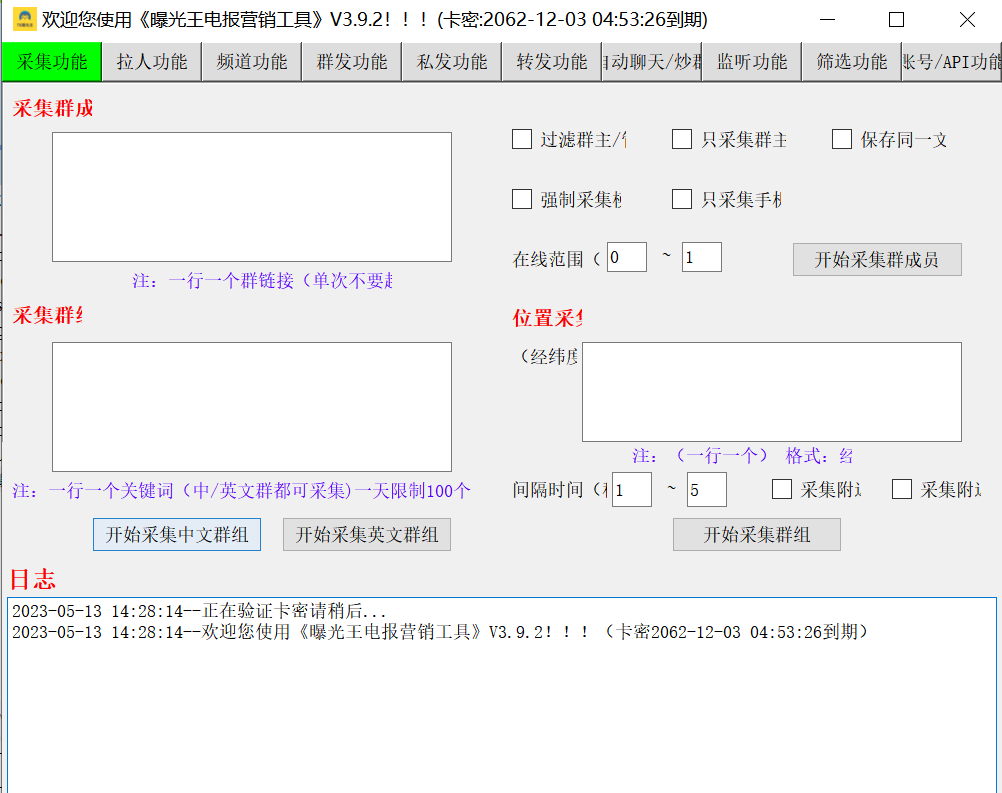 TG引流营销拉人群发采集工具破解版 亚瑟版本-颜夕资源网-第15张图片