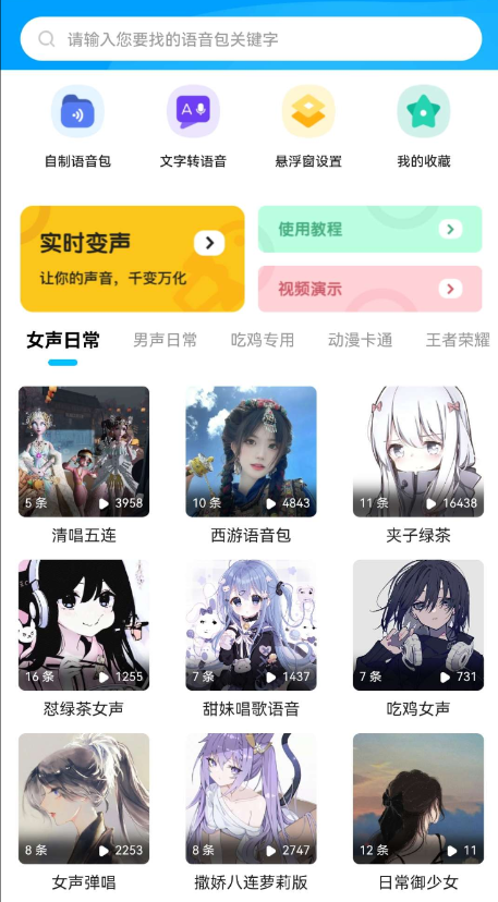 魔音变声器精英绿化版 海量素材精品语音包，支持微信聊天变声，游戏变声-颜夕资源网-第15张图片