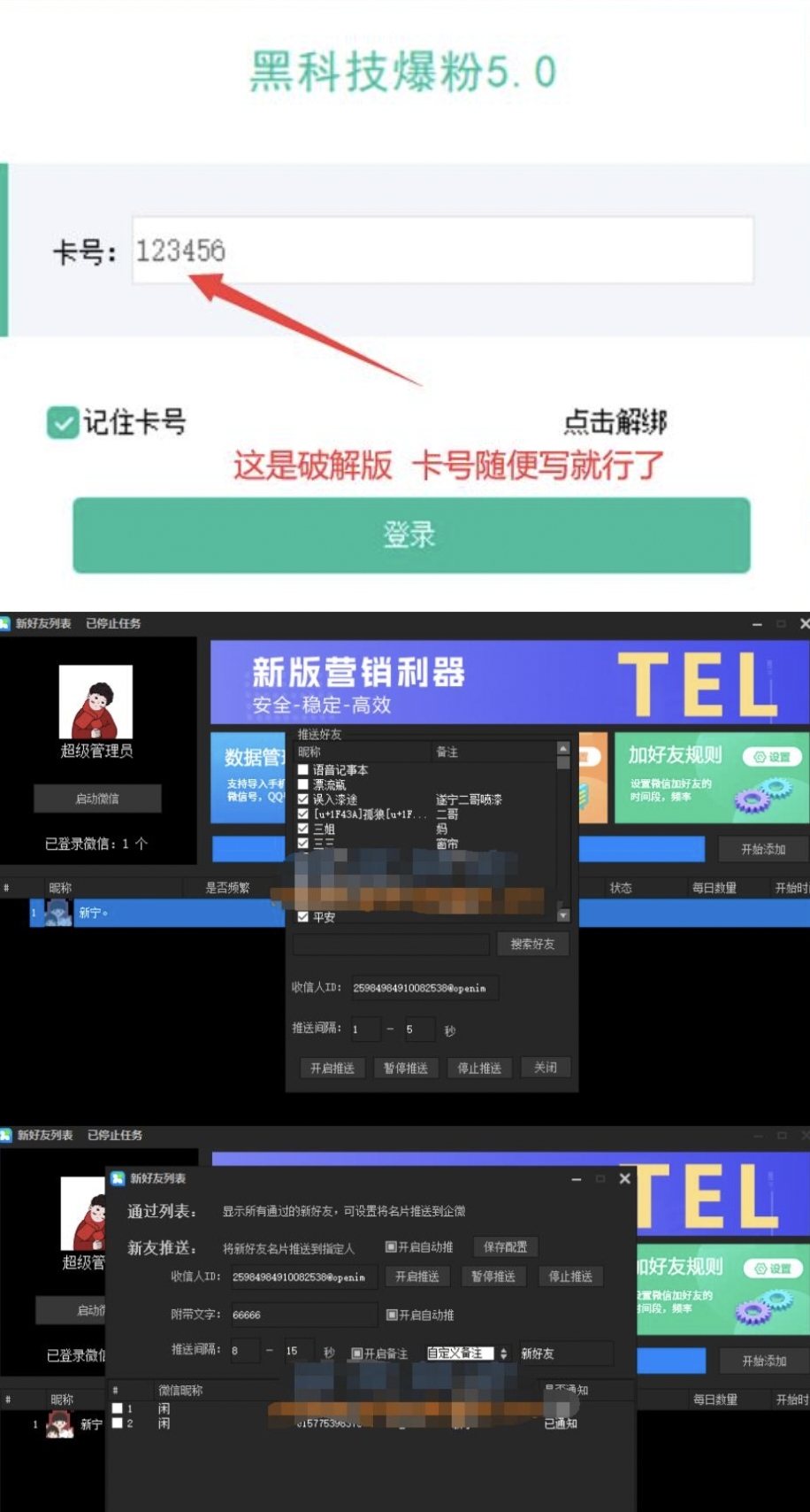 微信黑科技爆粉V5.0高级破解版-颜夕资源网-第15张图片