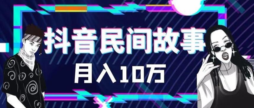 外面卖999的抖音民间故事 500多个素材和剪映使用技巧-颜夕资源网-第15张图片