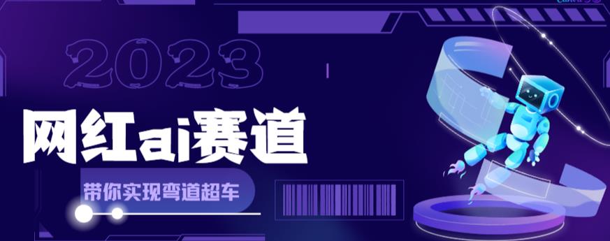 网红Ai赛道，全方面解析快速变现攻略，手把手教你用Ai绘画实现月入过万-颜夕资源网-第15张图片