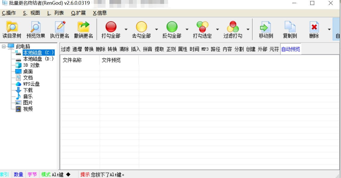 文件批量更名工具 终结者PC版_V2.6.0.0.319-颜夕资源网-第15张图片