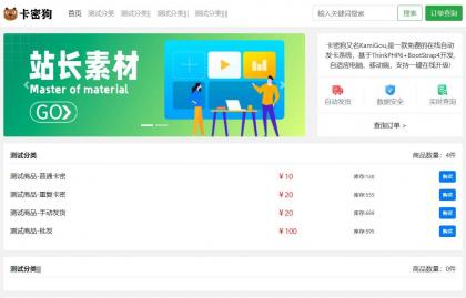最新卡密狗PHP自动发卡系统源码_自适应PC+H5-颜夕资源网-第19张图片