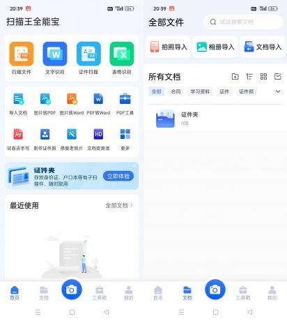 扫描王全能宝 v6.8.33解锁会员版-颜夕资源网-第17张图片