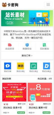 最新卡密狗PHP自动发卡系统源码_自适应PC+H5-颜夕资源网-第18张图片