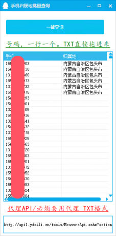 手机归属地批量查询工具-颜夕资源网-第17张图片