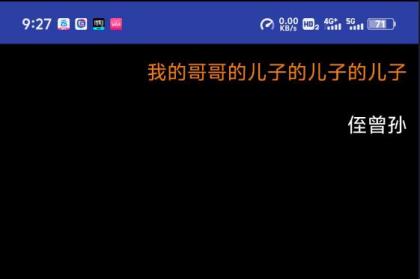 亲戚关系计算器，可以一键计算出你和亲戚之间的关系-颜夕资源网-第17张图片