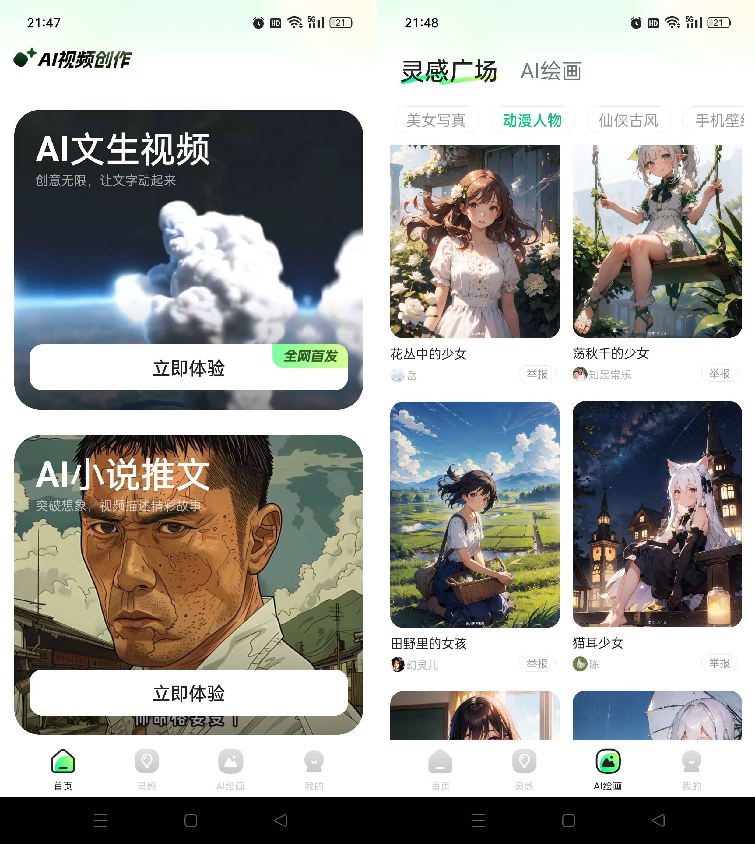 Android 文生视频AI v1.1.2 登陆解锁会员版-颜夕资源网-第17张图片