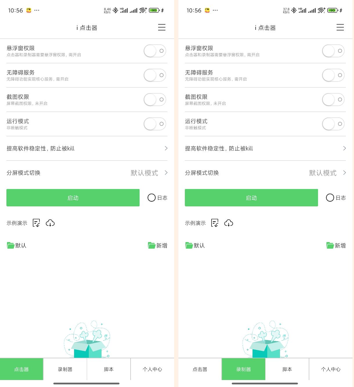 手机点击器免ROOT自动点击脚本录制解锁版-颜夕资源网-第16张图片