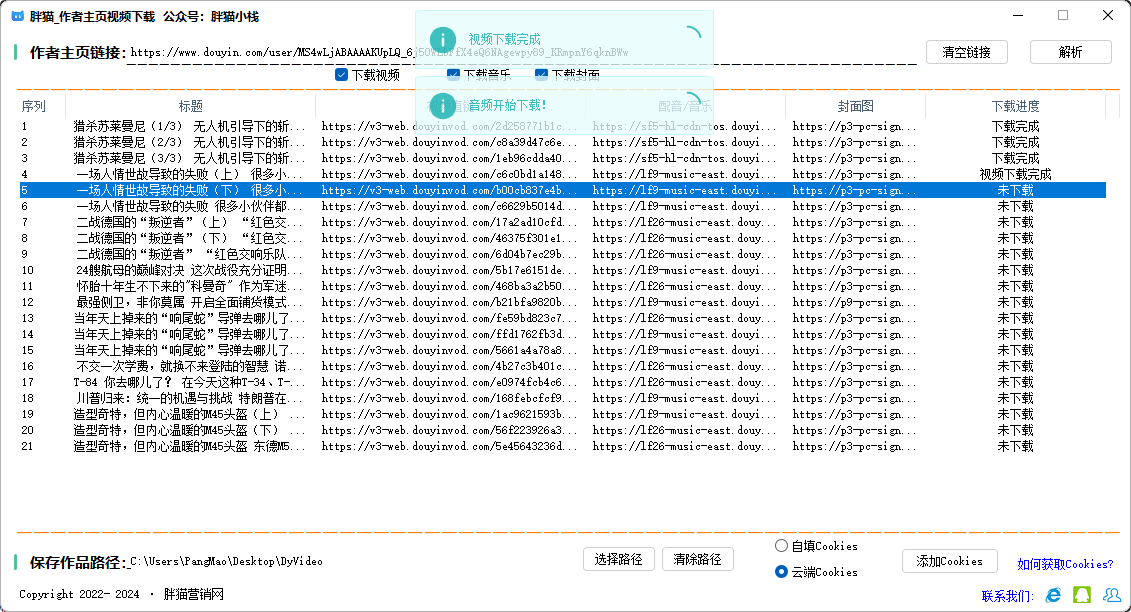 抖音作者主要视频多线程下载 无需Cookies  官方接口-颜夕资源网-第17张图片