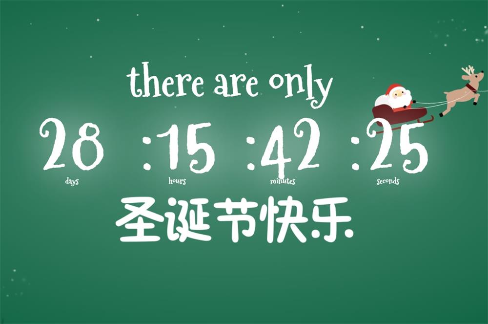 2024圣诞节倒计时页面源码-颜夕资源网-第16张图片