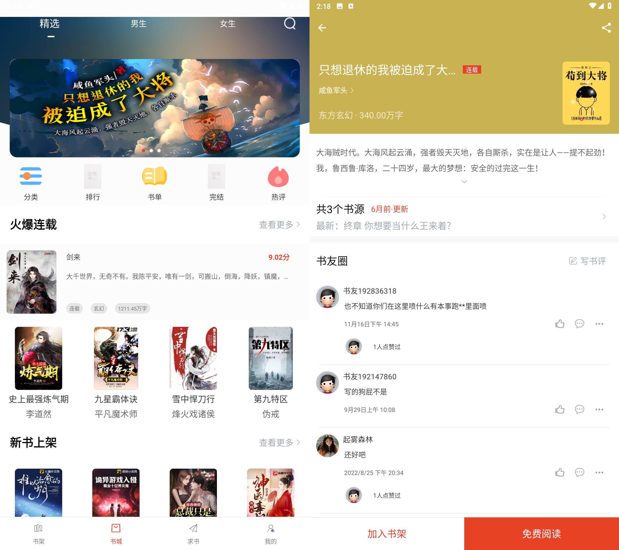 Android 笔趣书阁 v5.0.2去广告纯净版-颜夕资源网-第17张图片