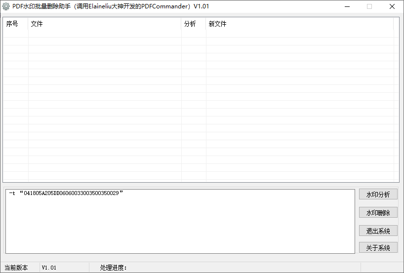 PDF水印批量删除助手 v1.01 永久免费版-颜夕资源网-第17张图片