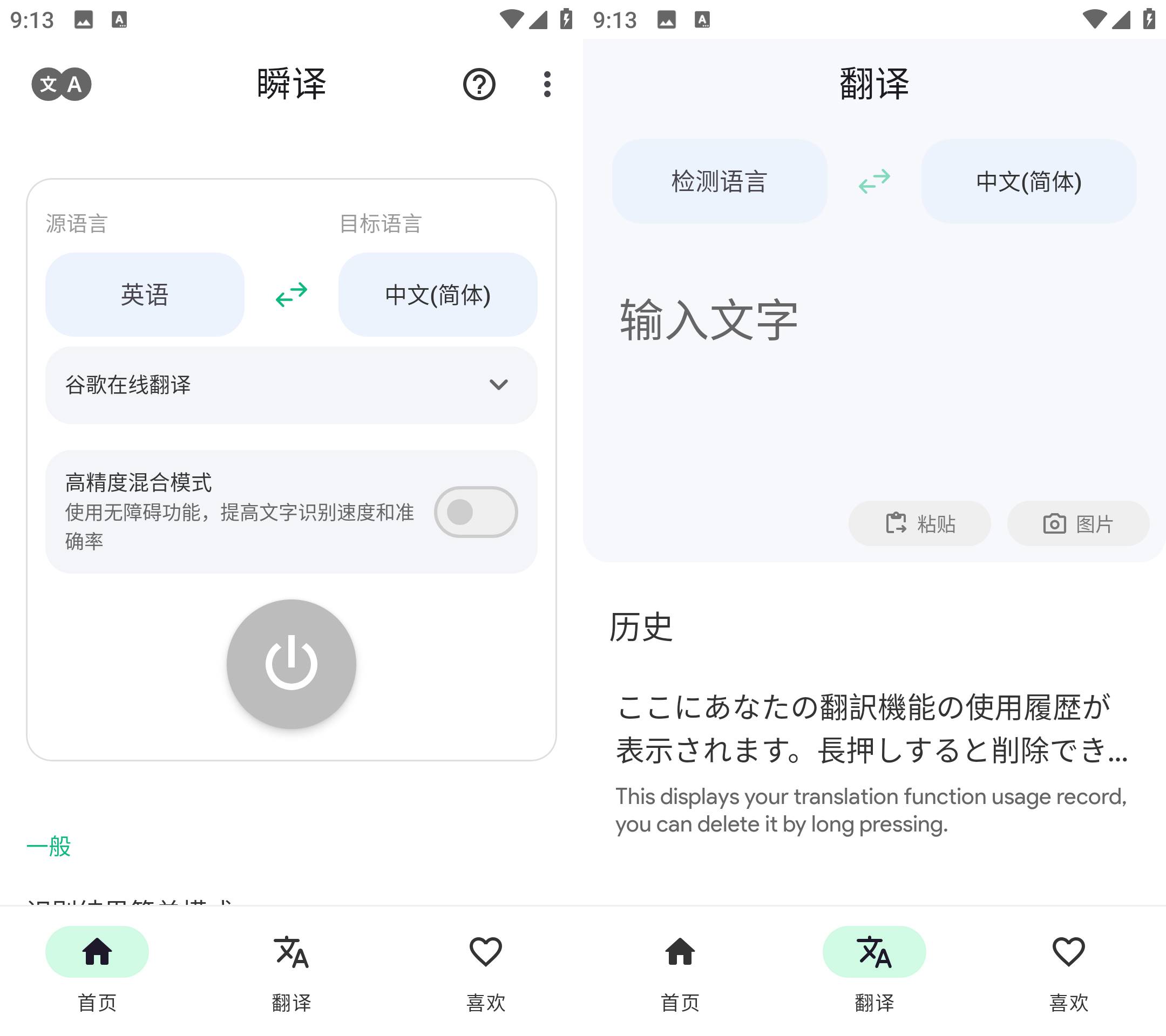 Instant Translate 瞬译 v6.9.30896 解锁高级版-颜夕资源网-第17张图片