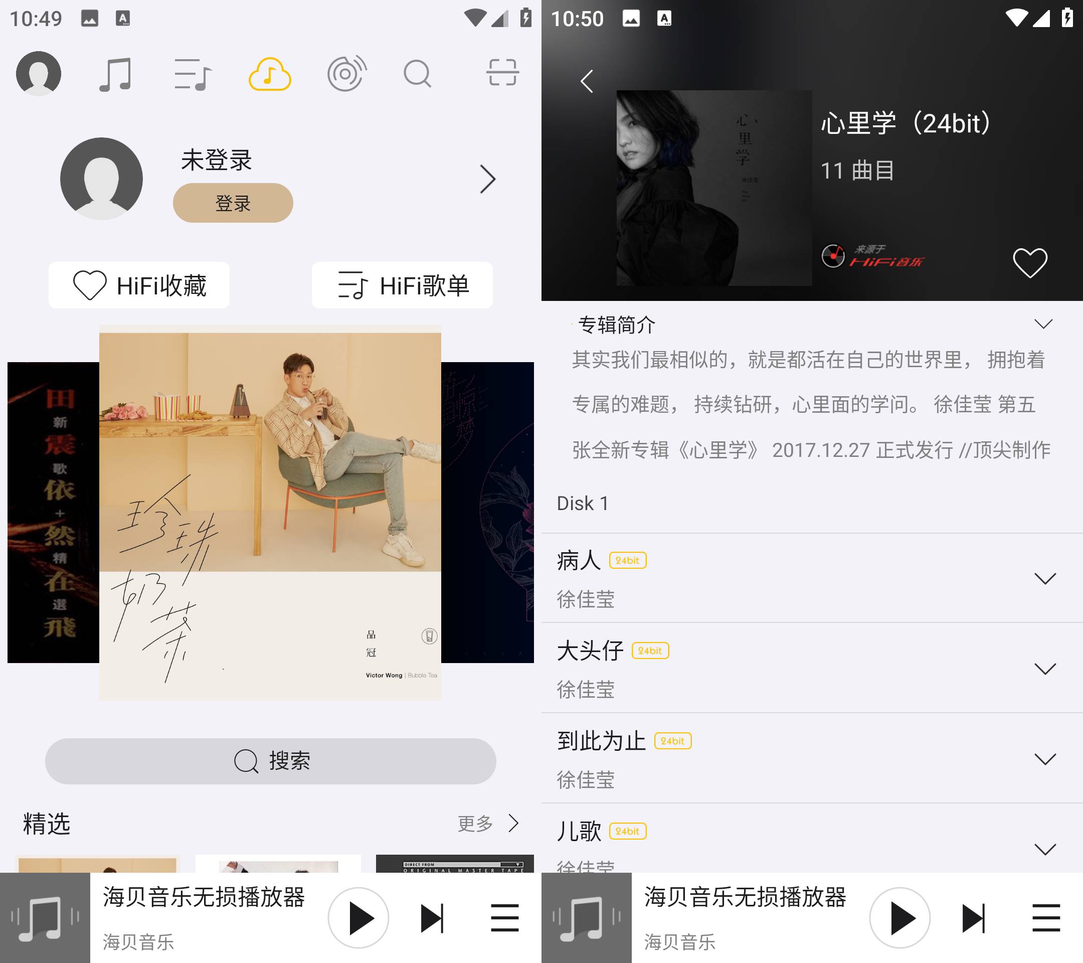 Android 海贝音乐 v4.3.1免费音乐播放器-颜夕资源网-第18张图片