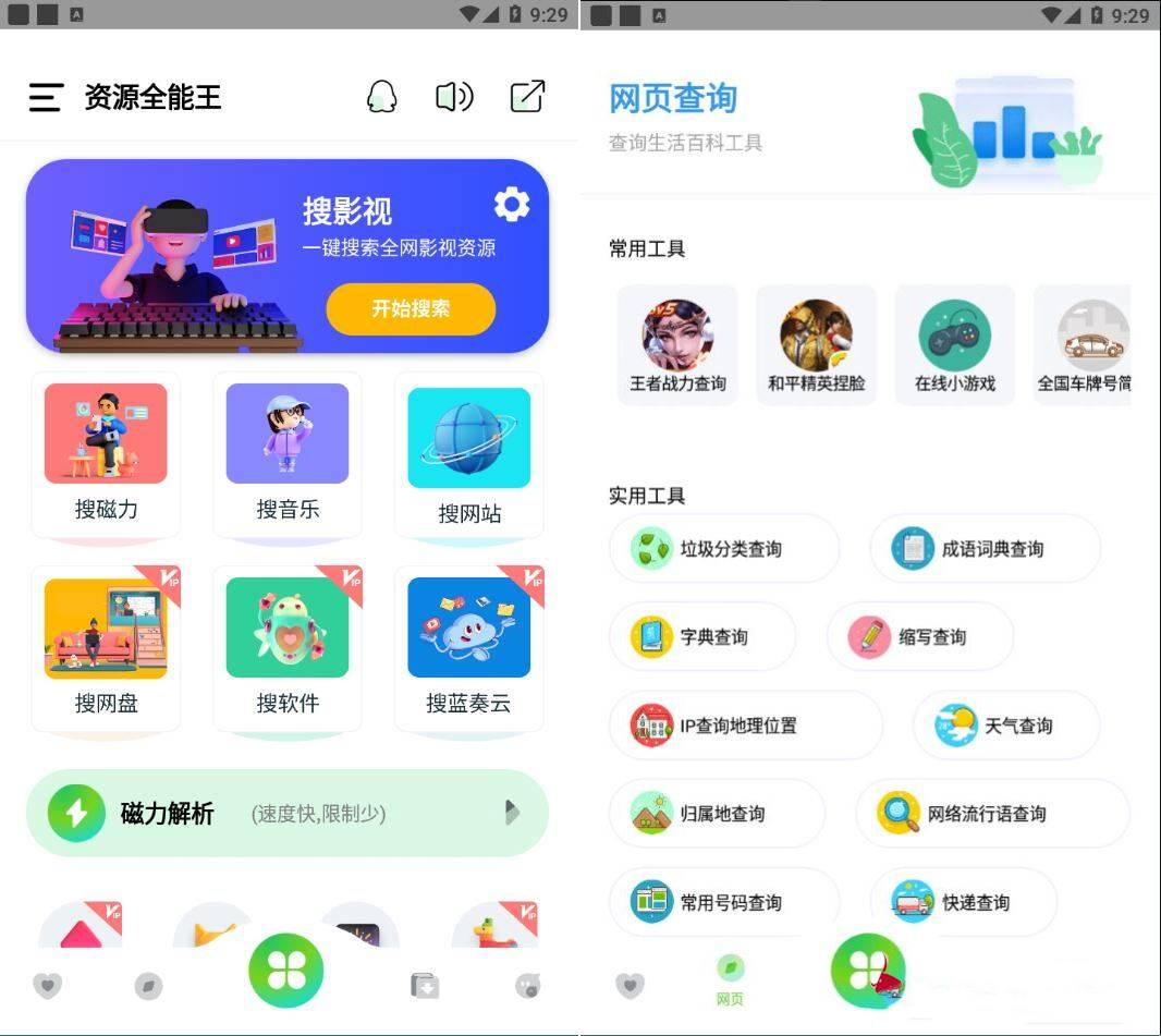 Android 资源全能王 v1.4.2 解锁会员版-颜夕资源网-第17张图片