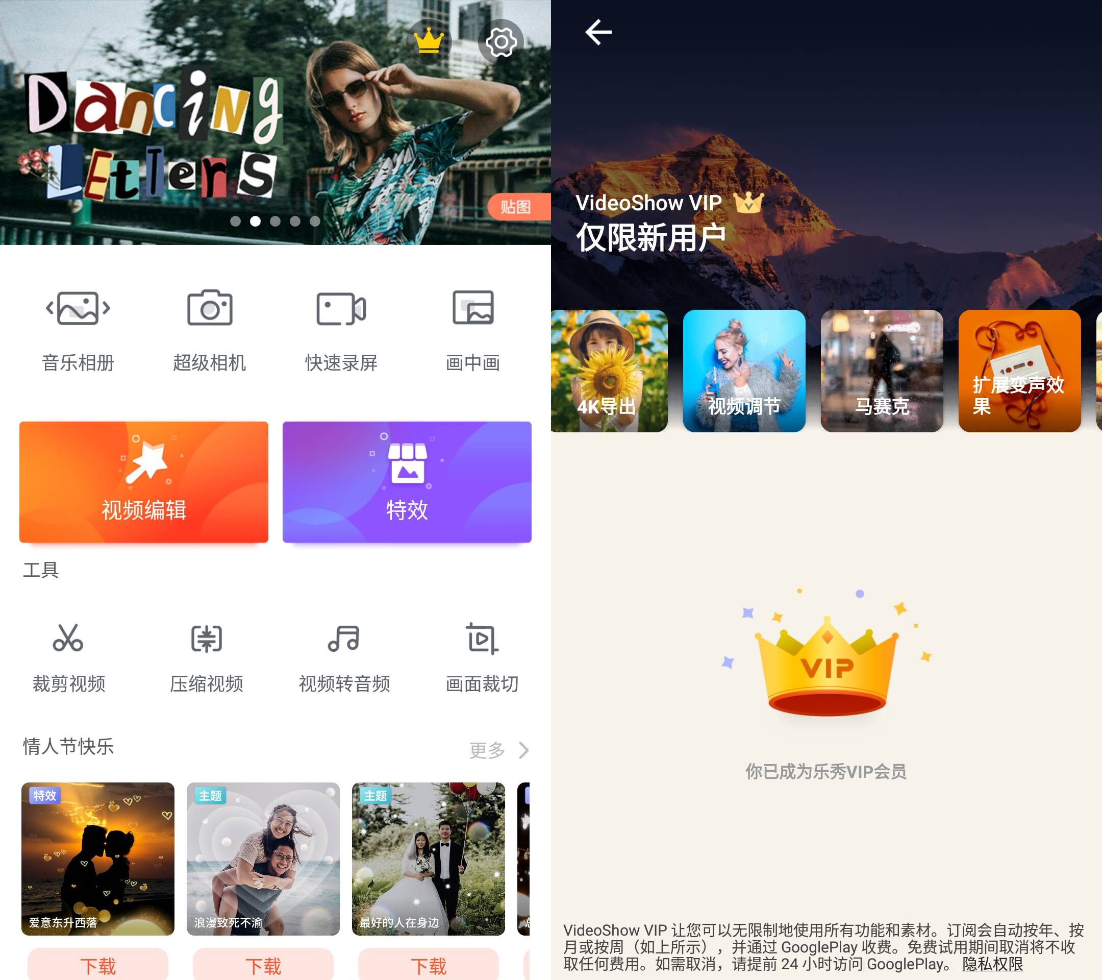 Android 乐秀视频编辑器 v10.2.5.1解锁会员素材-颜夕资源网-第17张图片