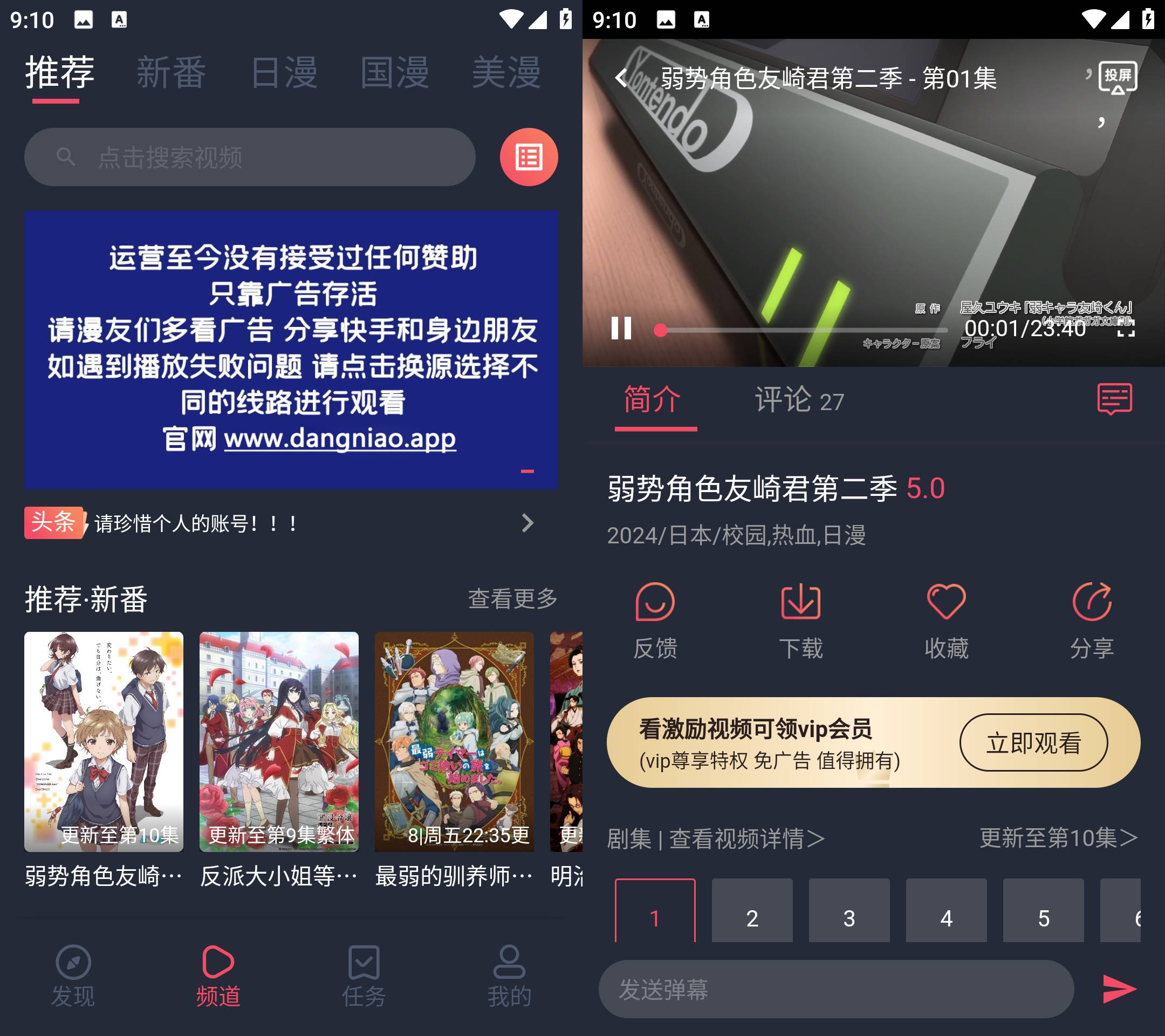 Android 当鸟动漫 v1.5.5.8去广告纯净版-颜夕资源网-第17张图片