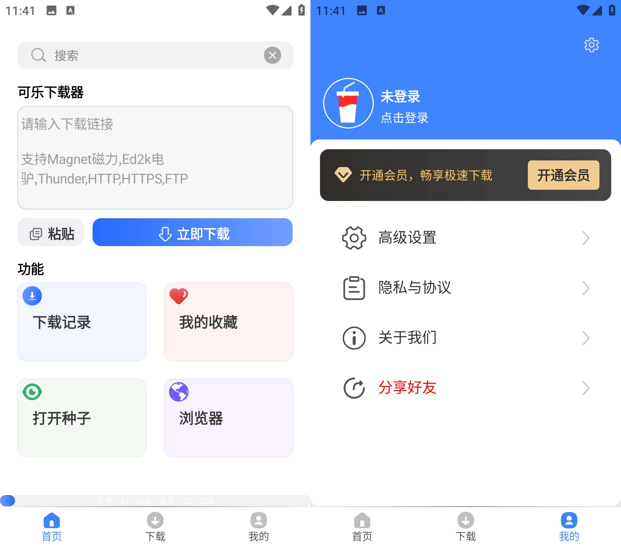 Android 可乐下载器 v2.0.6会员解锁版-颜夕资源网-第17张图片