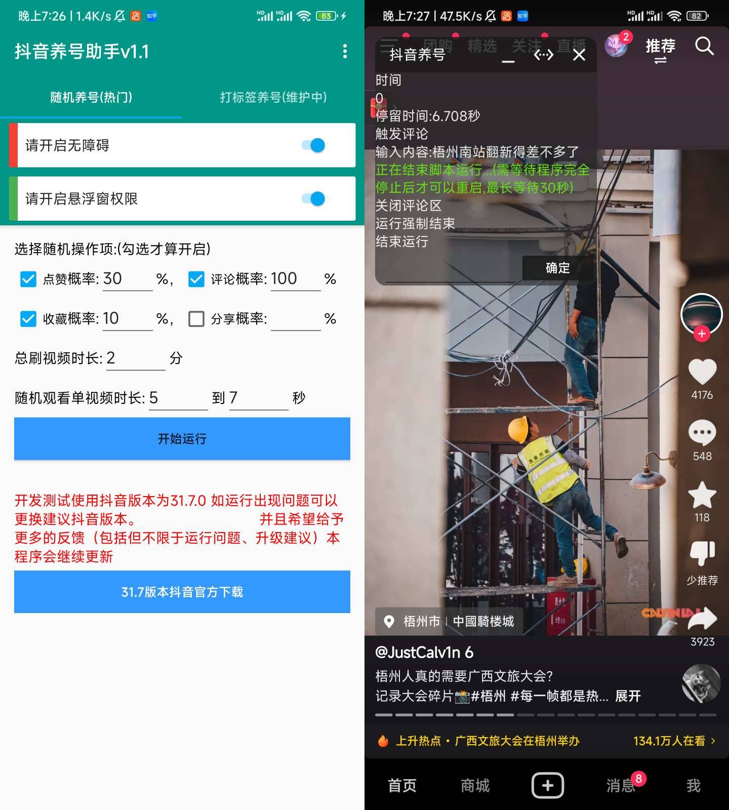 Android 抖音养号助手 v1.0.0活跃账号提升权重值-颜夕资源网-第17张图片