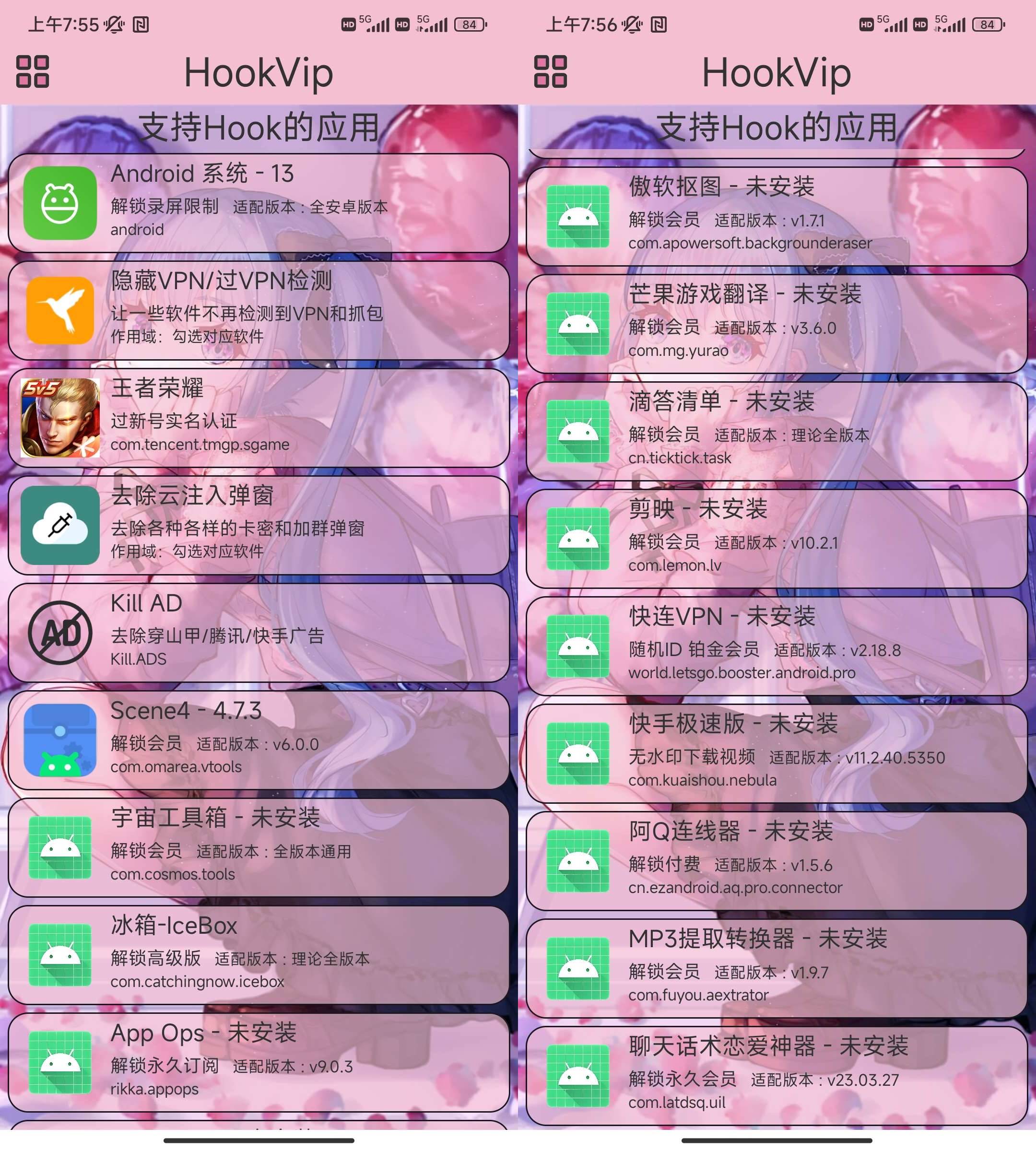 Android HookVip_v4.0.2多软件破解工具-颜夕资源网-第17张图片