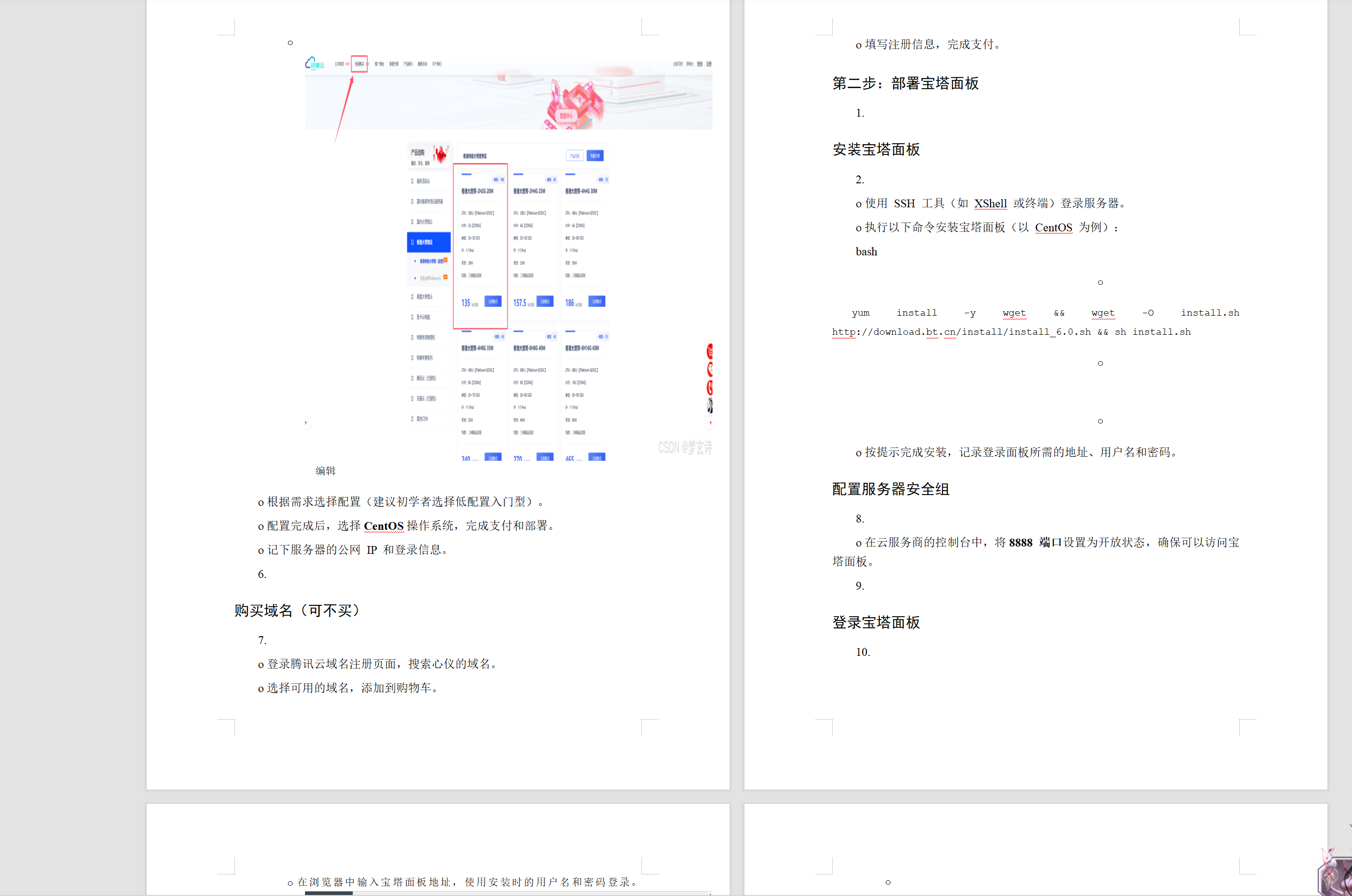 WordPress小白傻瓜式一键搭建博客个人网站详细教程-颜夕资源网-第16张图片