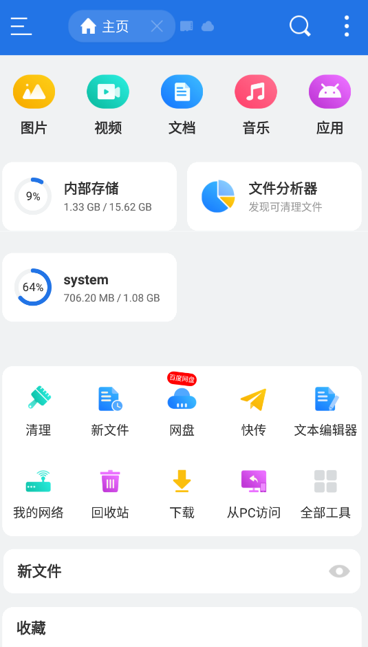 Android ES文件浏览器 v4.4.2.17解锁会员高级版-颜夕资源网-第17张图片