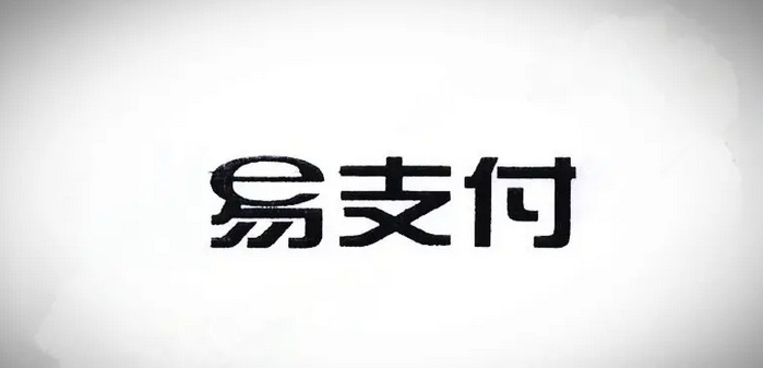 易支付十一月份最新版源码 —— 免授权版本及USDT插件更新-颜夕资源网-第16张图片