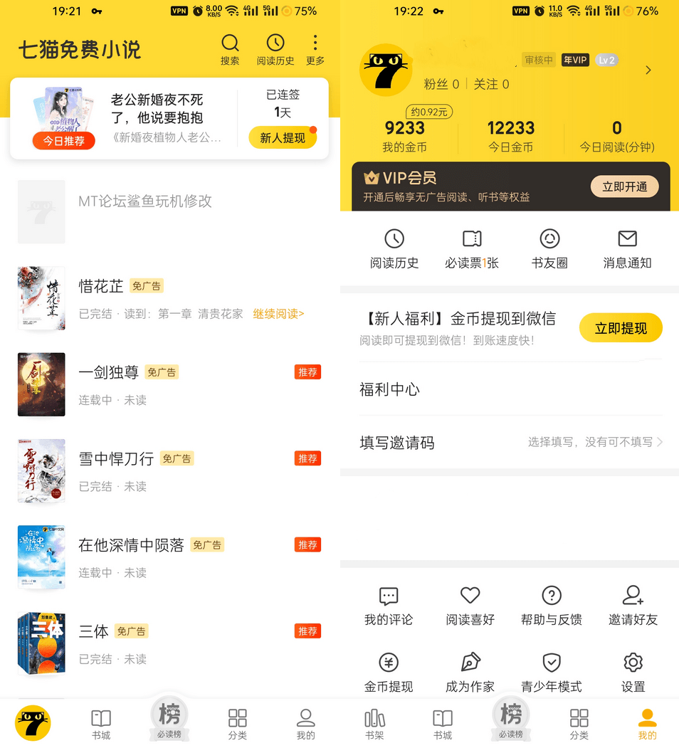 Android 七猫免费小说 v7.61.0去广告会员版-颜夕资源网-第17张图片