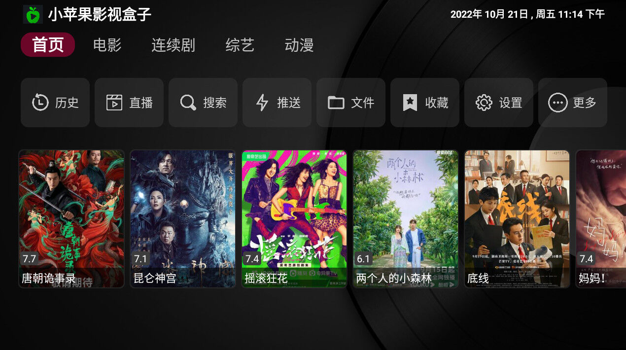 Android 小苹果影视盒子 v1.5.3内置点播+直播-颜夕资源网-第17张图片