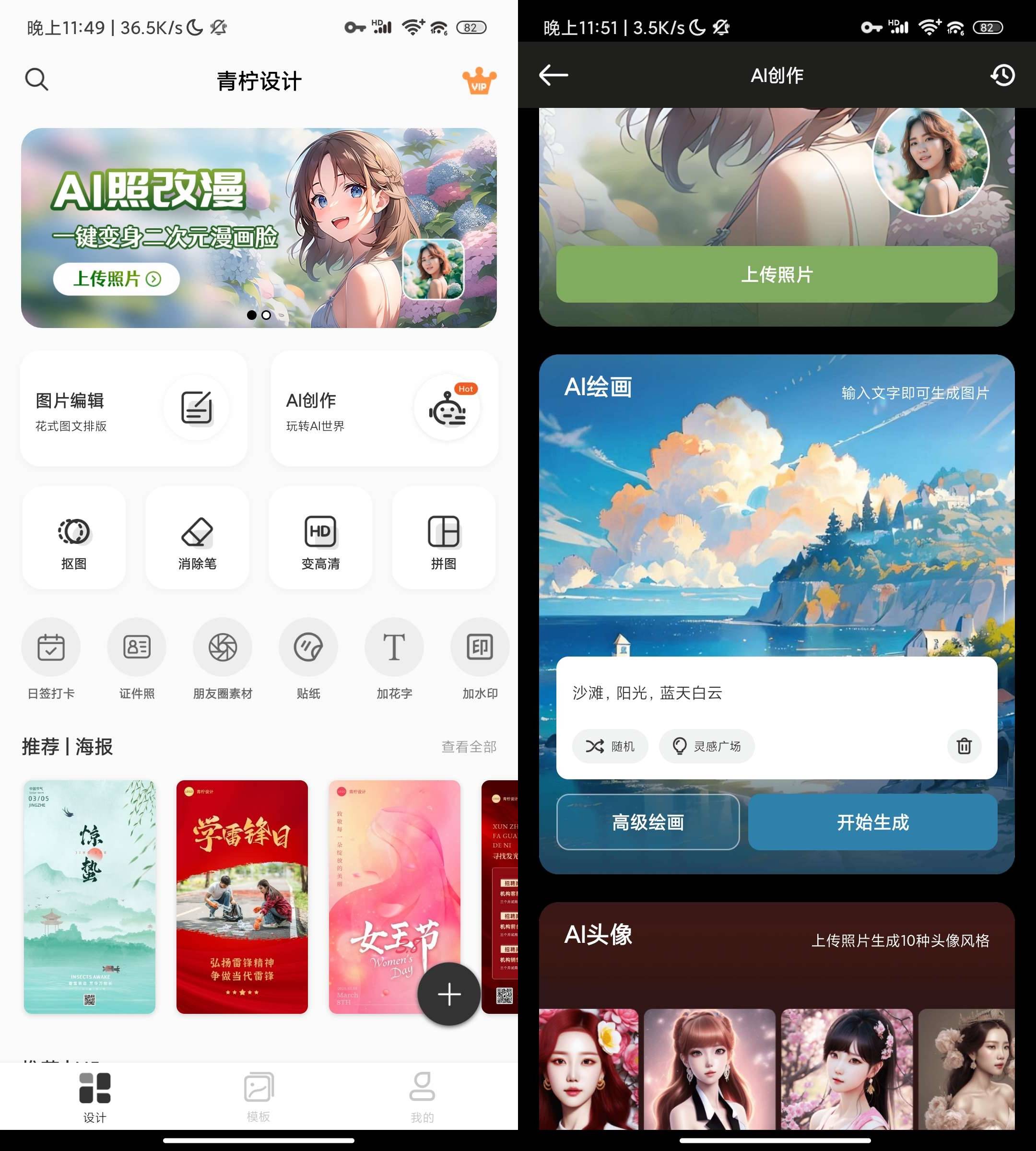 Android 青柠设计 v2.8.0专业海报设计 支持AI绘画-颜夕资源网-第17张图片