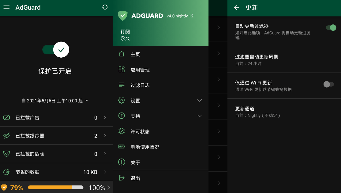 Android AdGuard_v4.7.144解锁高级订阅版-颜夕资源网-第17张图片